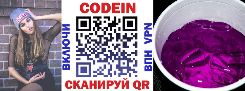 Кодеин напиток Lean (лин)  Покров 